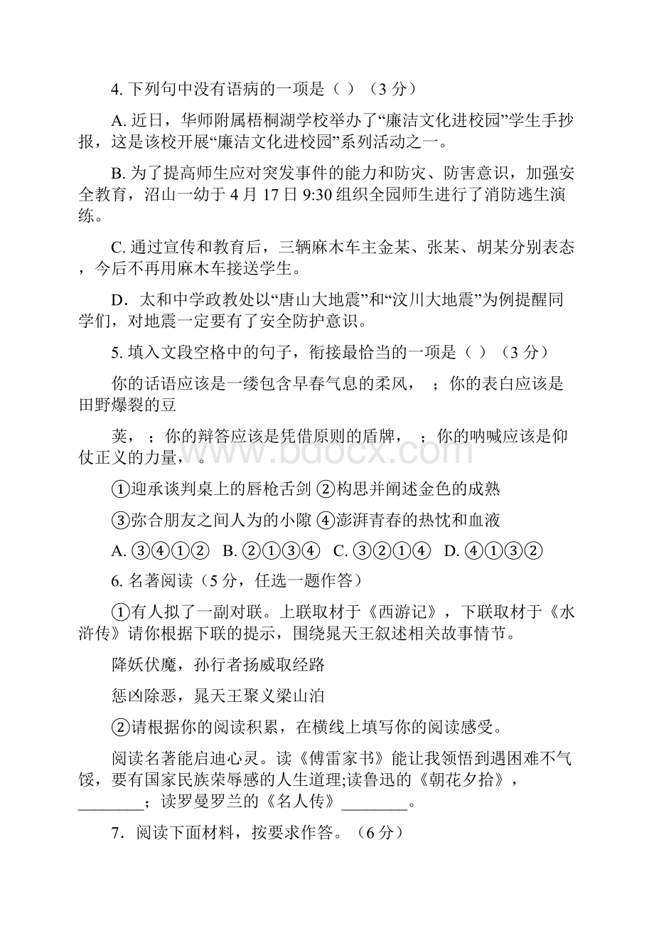 浙江省中考语文猜题卷及答案.docx_第2页