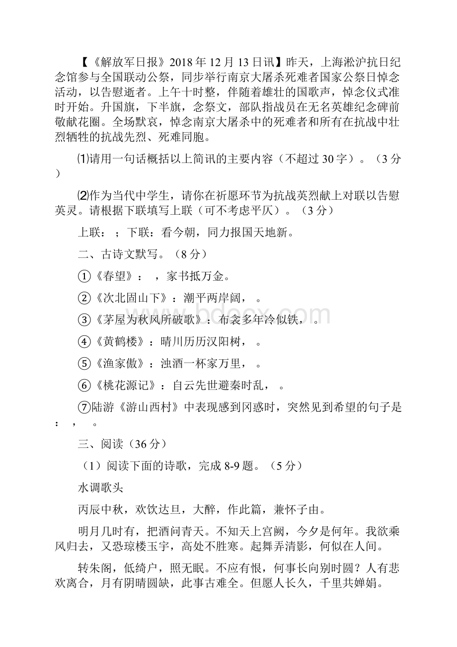 浙江省中考语文猜题卷及答案.docx_第3页