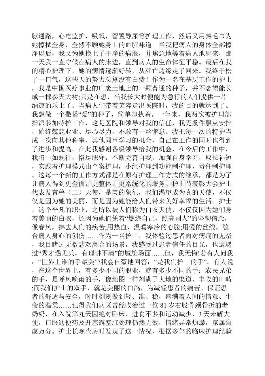 护士节表彰大会护士代表发言稿.docx_第2页