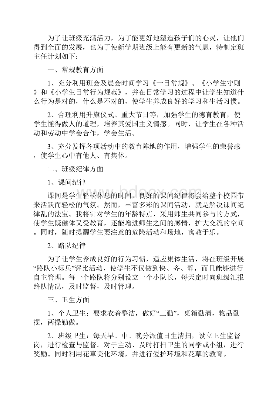 小学上学期各年级班主任工作计划.docx_第3页