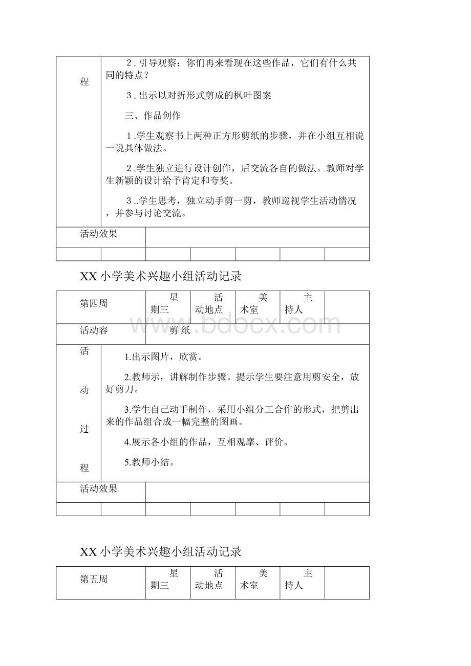 美丽小学美术社团活动记录.docx_第2页