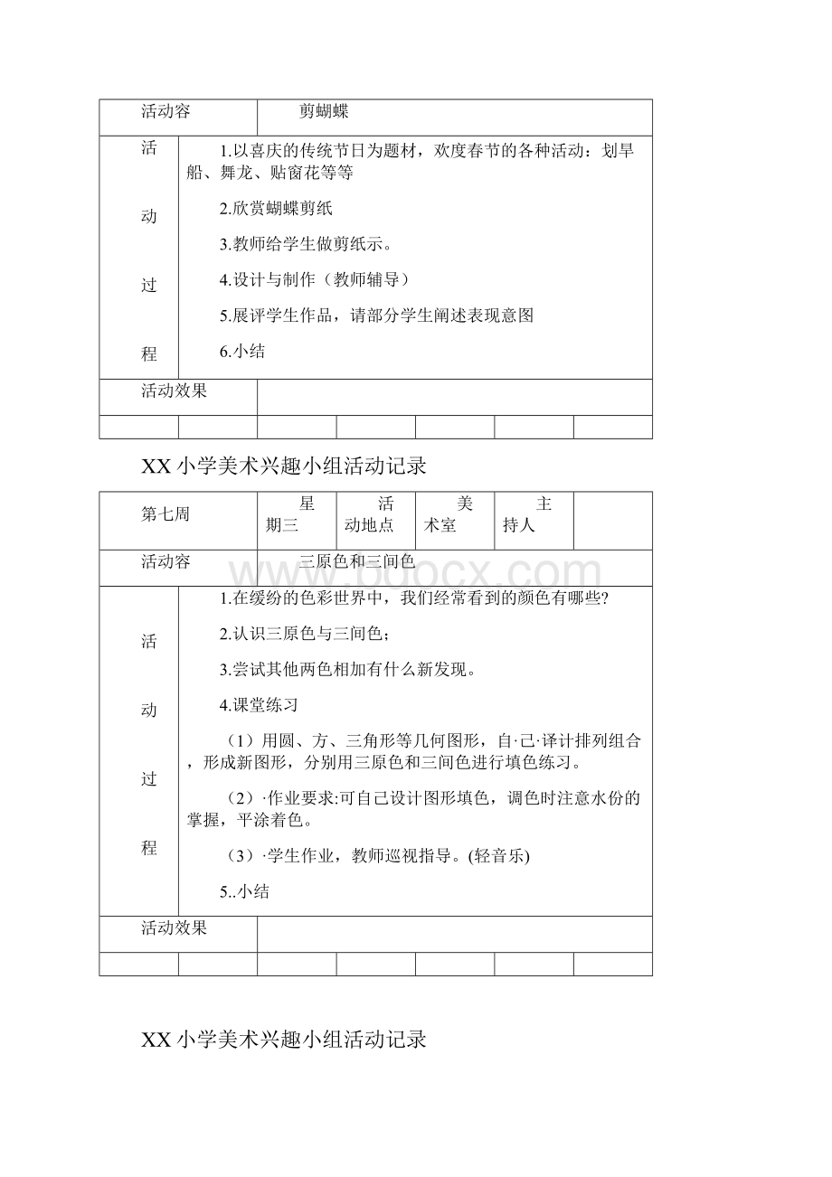 美丽小学美术社团活动记录.docx_第3页