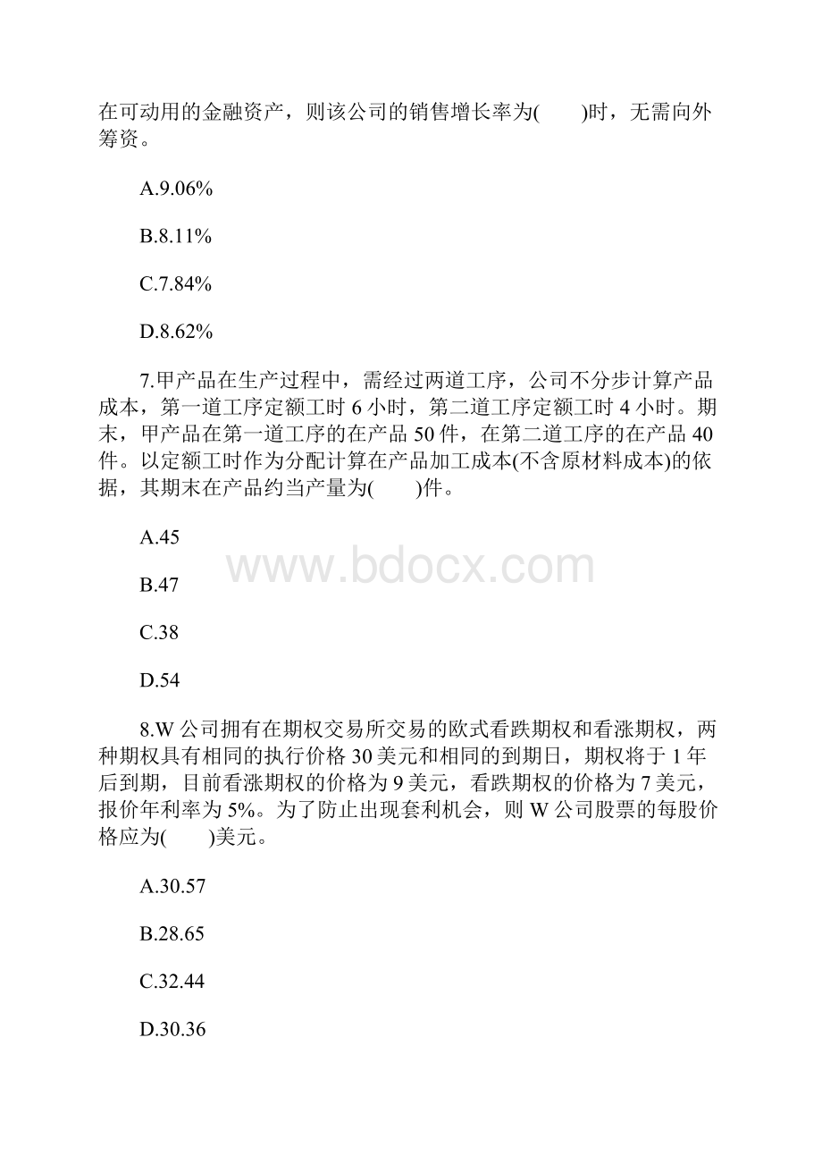 注册会计师考试《财务成本管理》考前冲刺试题及答案8含答案.docx_第3页