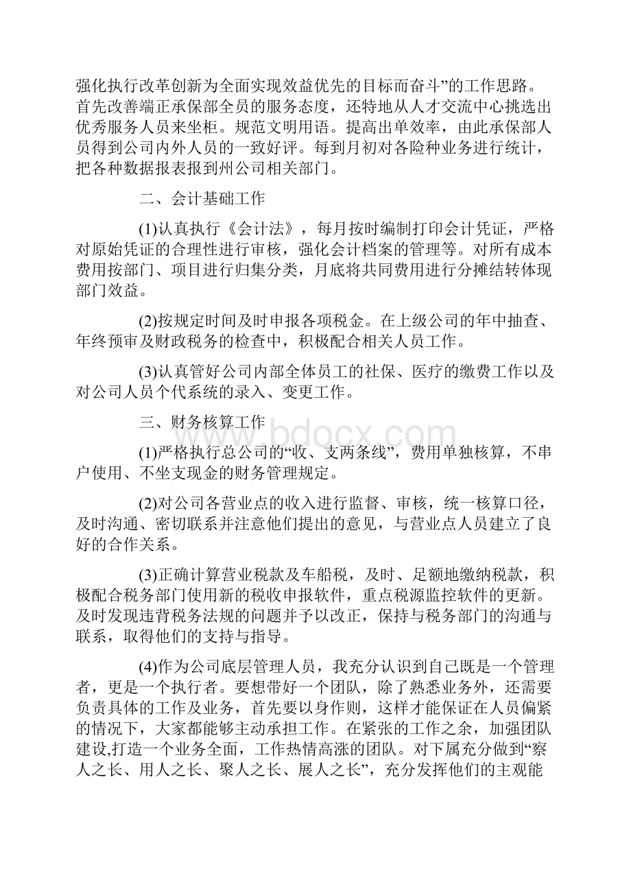 保险理赔员工述职报告范文.docx_第2页