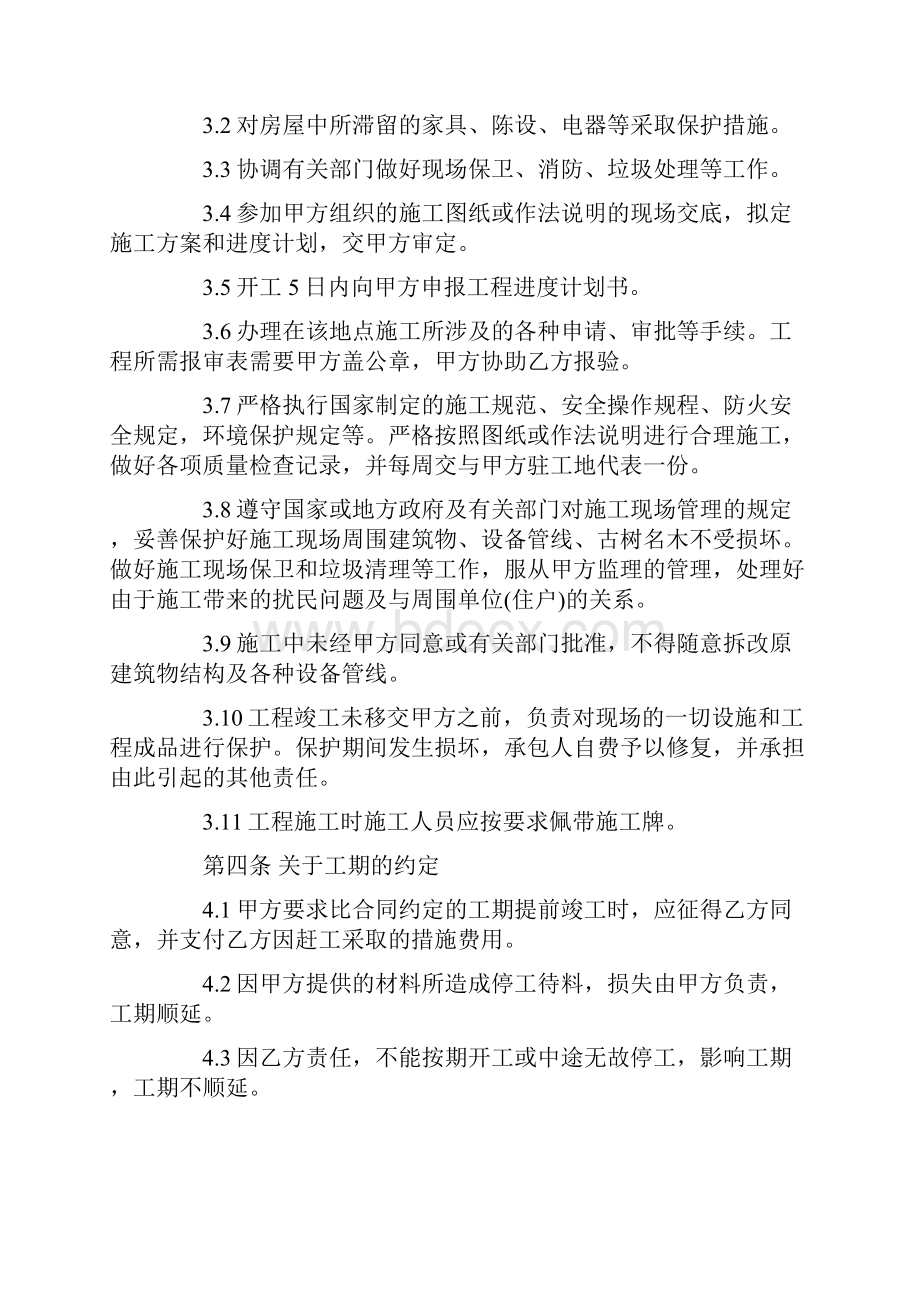 合同范文建筑工程装修施工合同.docx_第2页