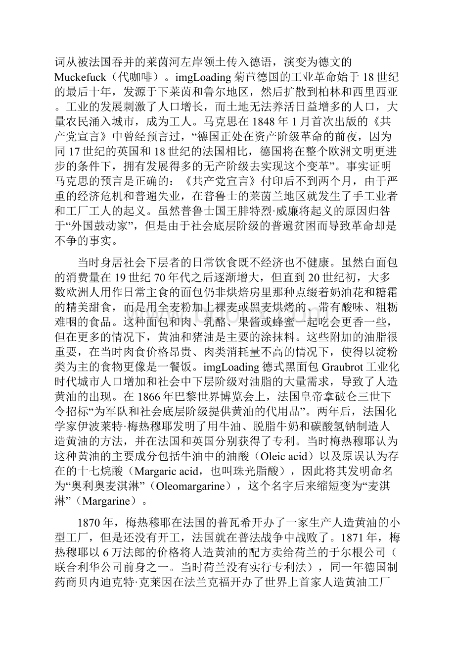 糖精人造黄油和假咖啡德国的代用品文化.docx_第2页