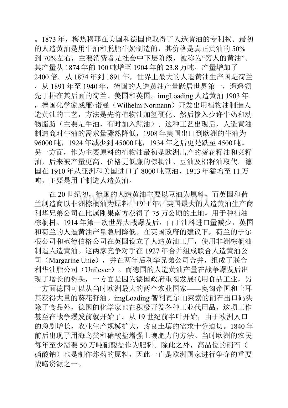 糖精人造黄油和假咖啡德国的代用品文化.docx_第3页