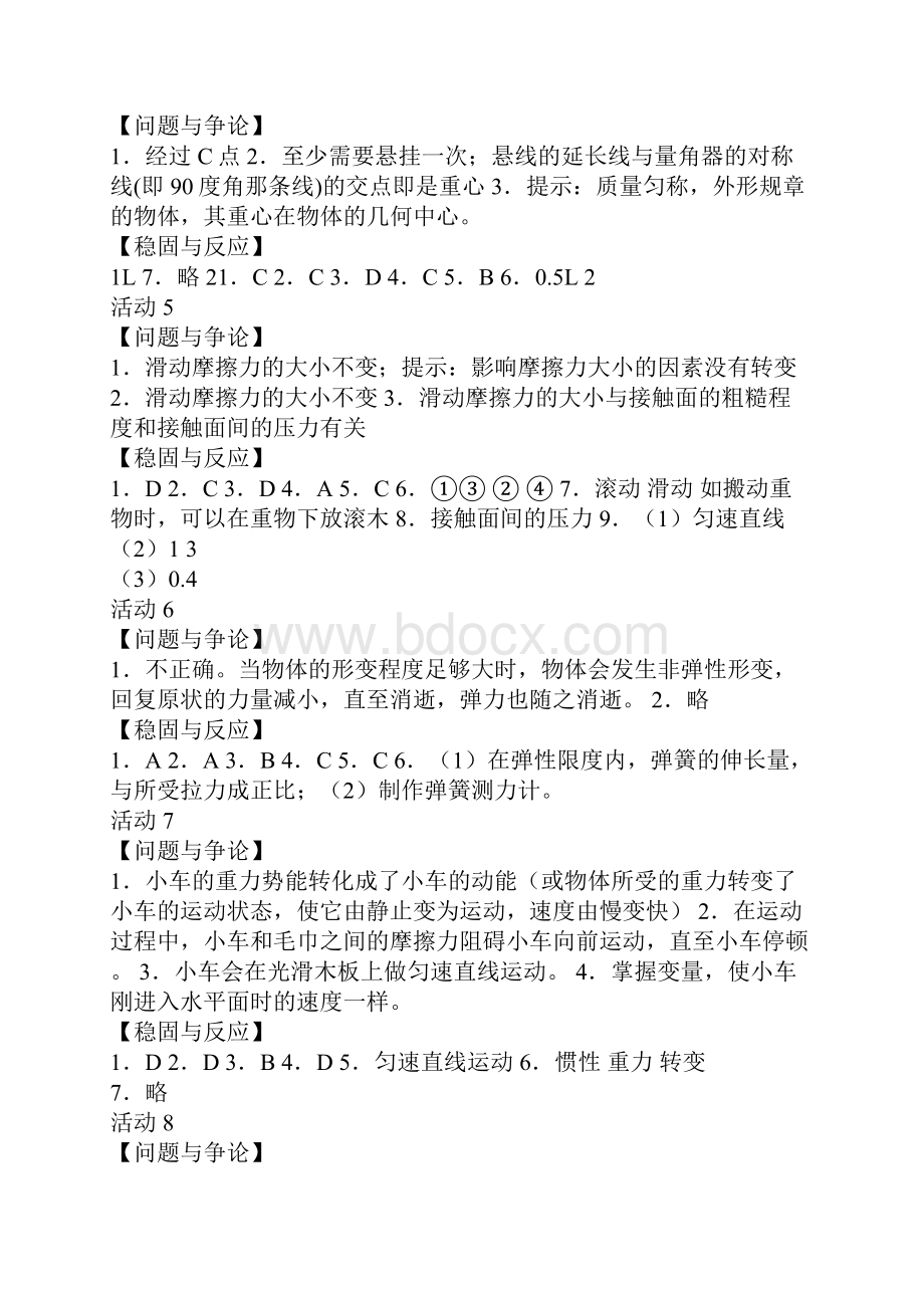 八年级上科学作业本参考答案.docx_第2页