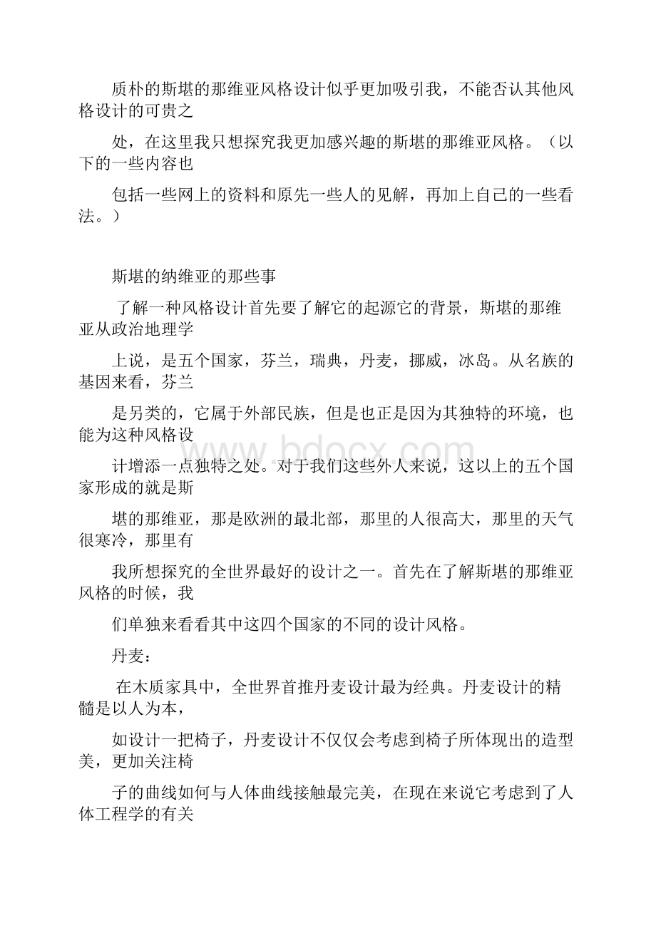 经典家具赏析作业.docx_第2页