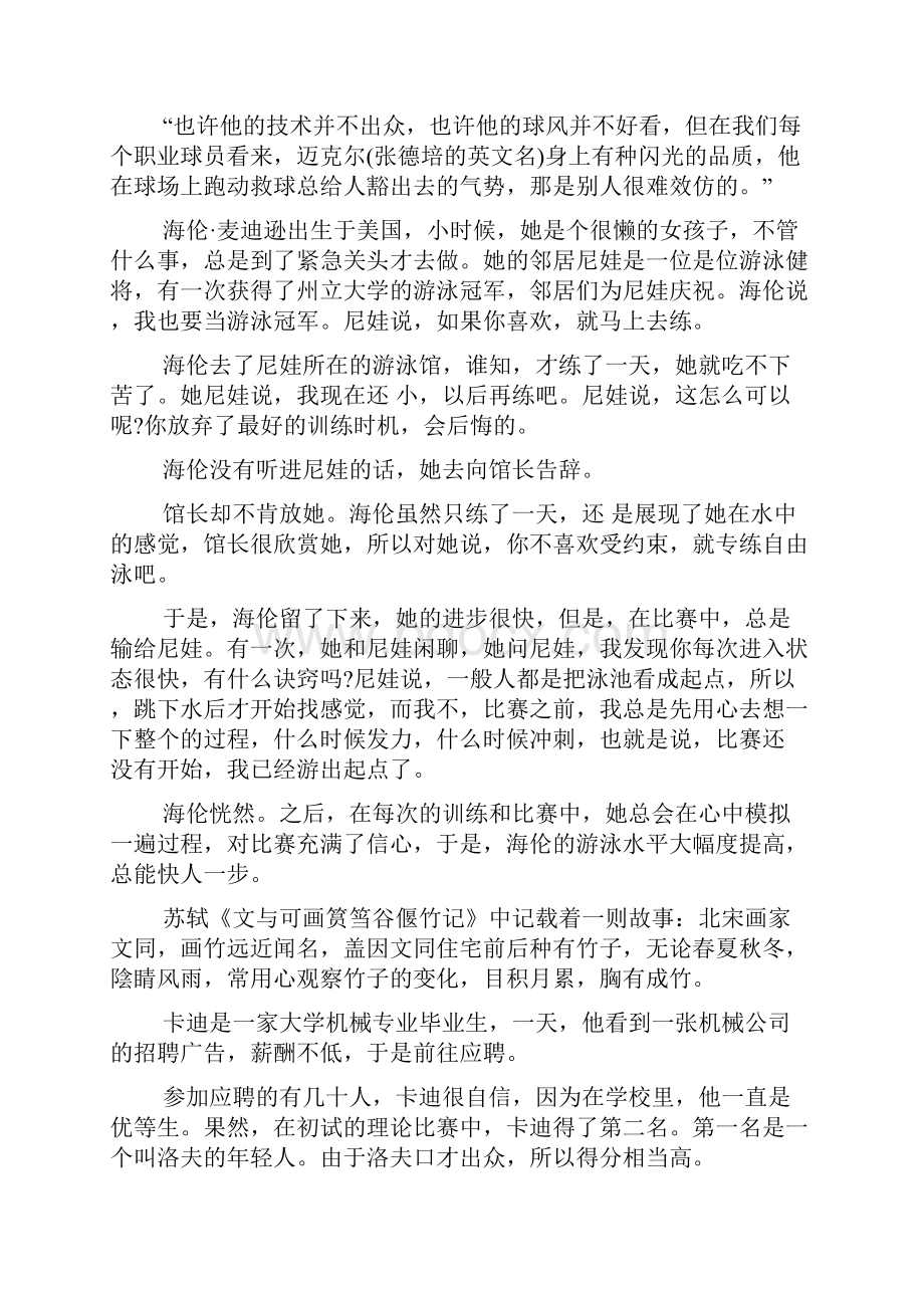 最激励人心的大学生正能量励志故事.docx_第2页