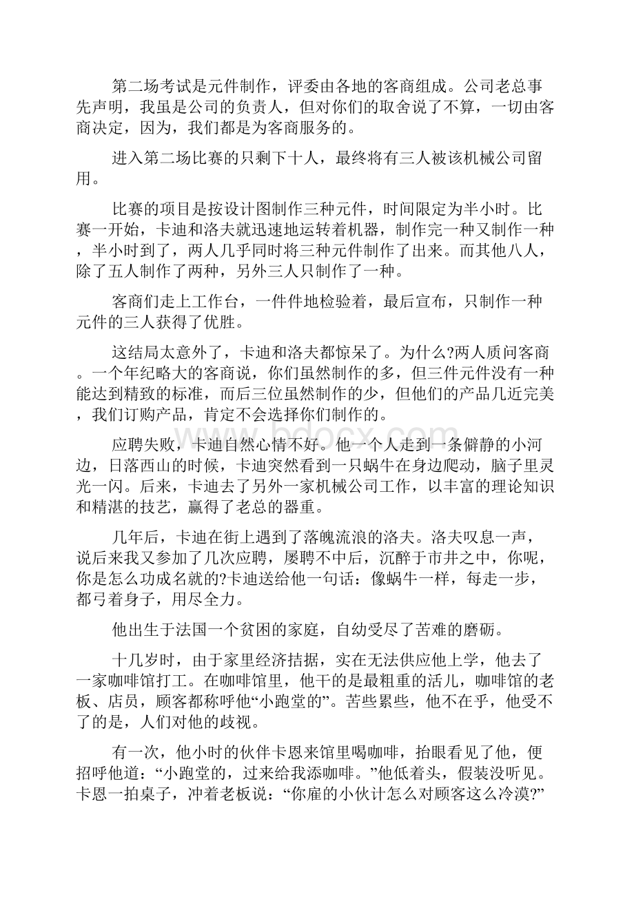 最激励人心的大学生正能量励志故事.docx_第3页