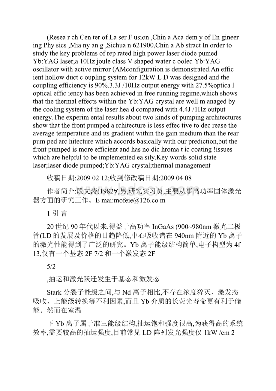 激光二极管端面抽运的焦耳级10HzV型水冷YbYAG激讲解.docx_第2页