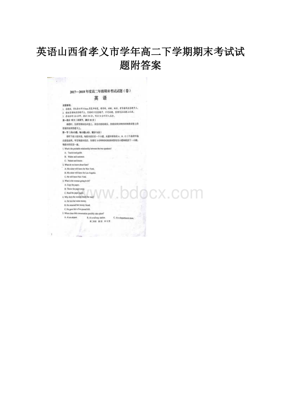 英语山西省孝义市学年高二下学期期末考试试题附答案.docx