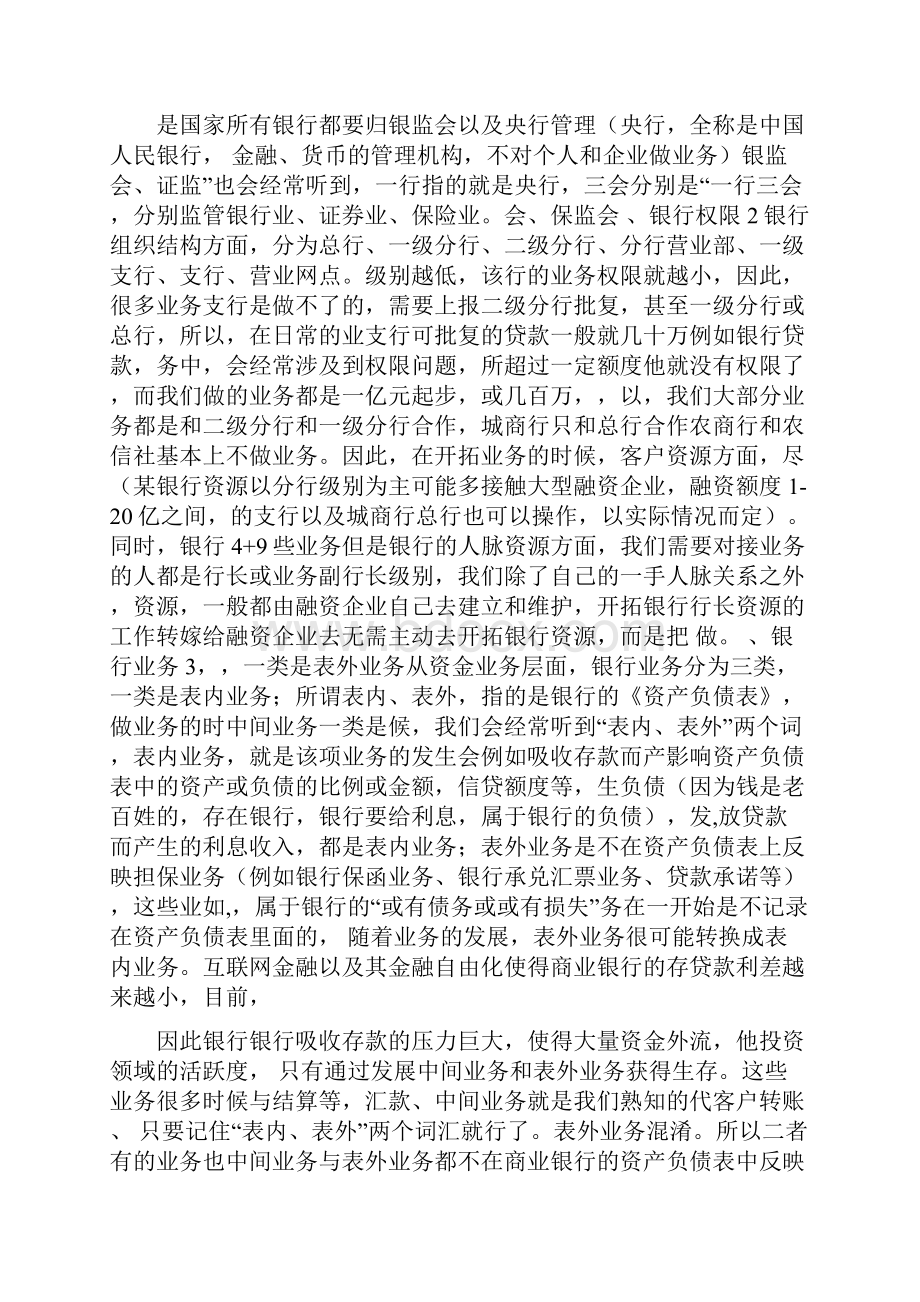 资金业务基础知识学习材料.docx_第3页