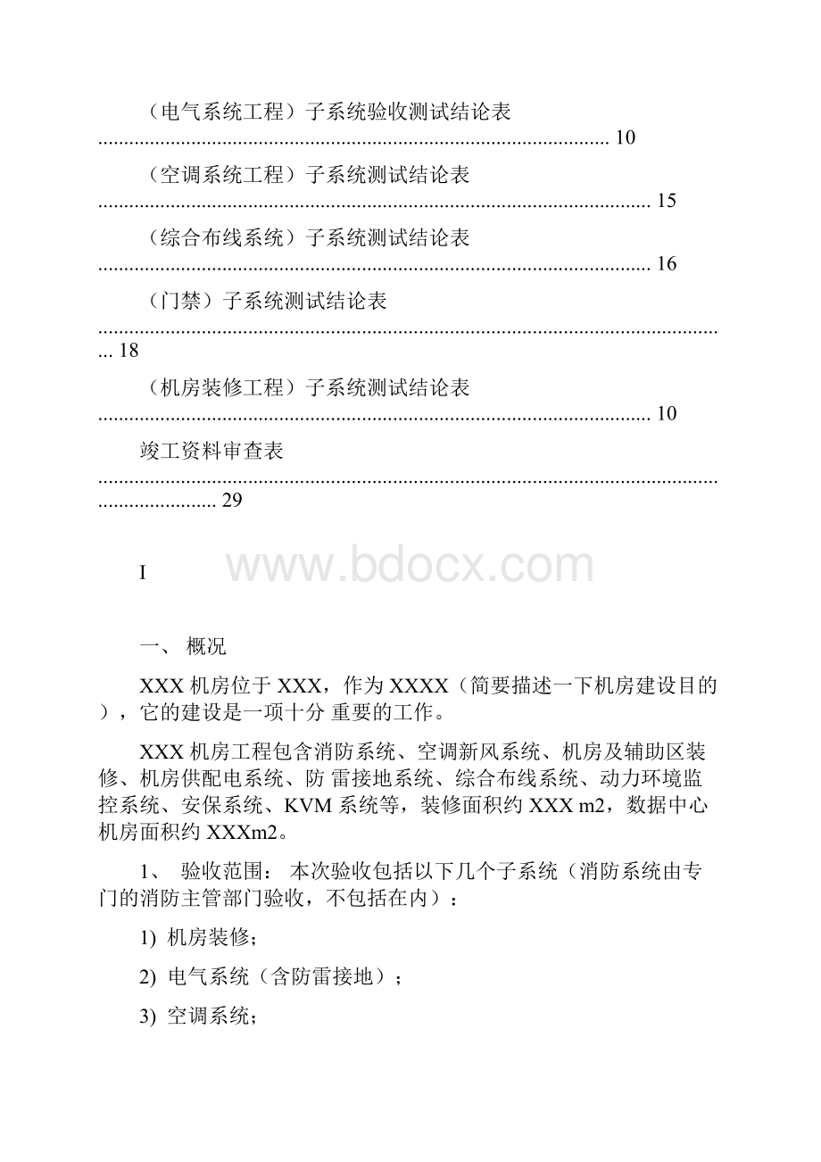 机房验收.docx_第2页