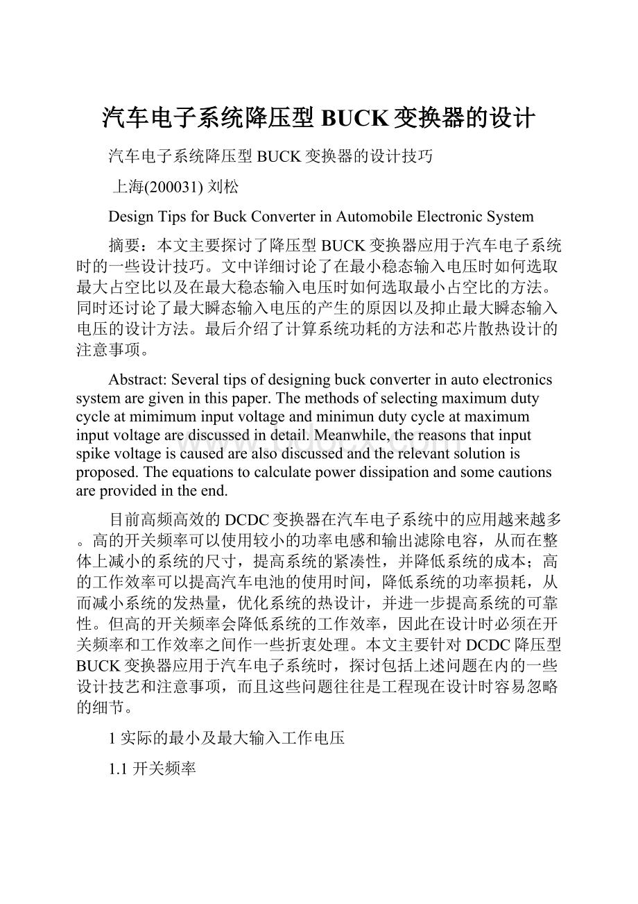 汽车电子系统降压型BUCK变换器的设计.docx_第1页