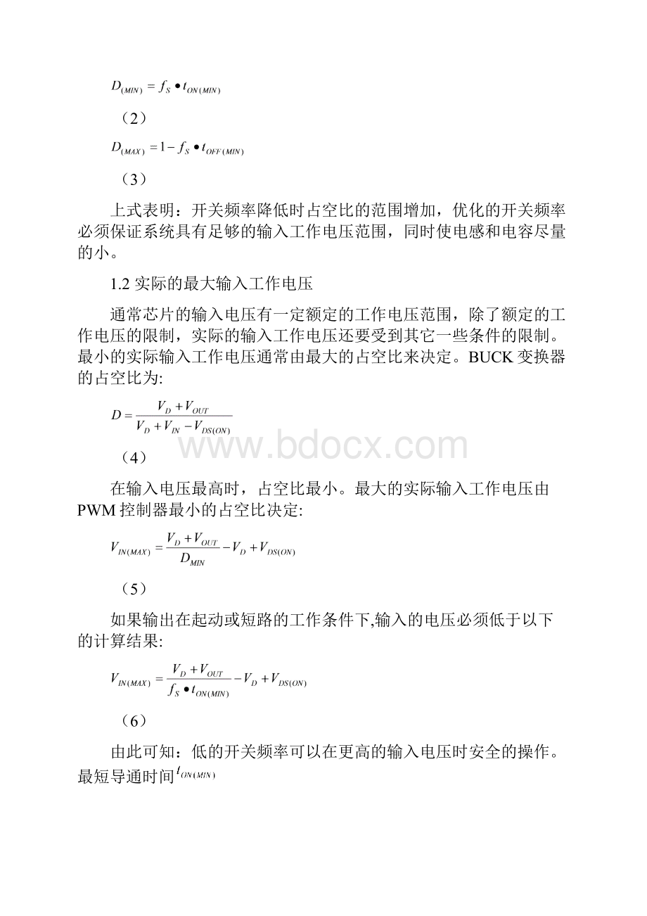 汽车电子系统降压型BUCK变换器的设计.docx_第3页