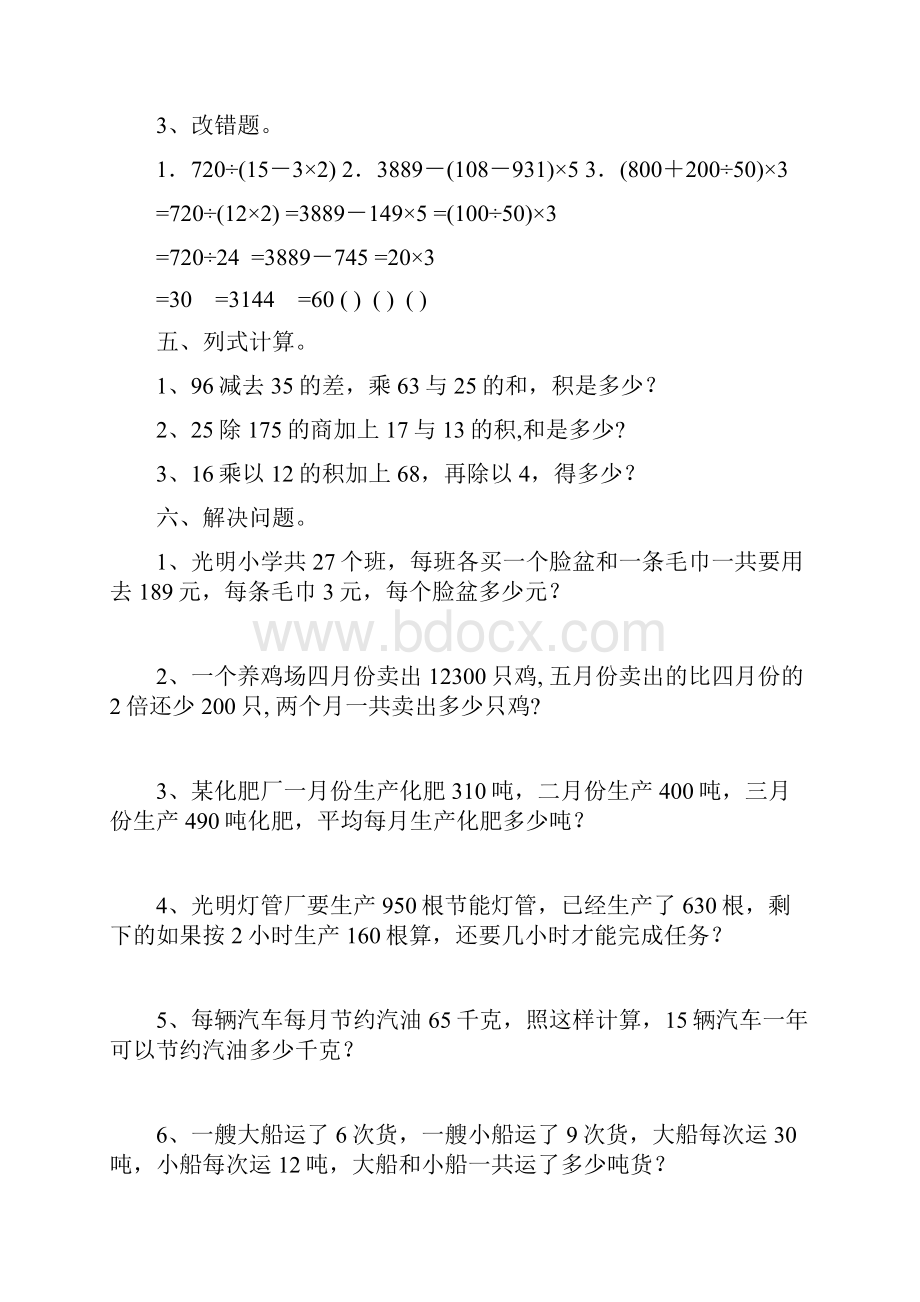 人教版小学四年级数学下册四则运算单元检测试题共三套.docx_第3页