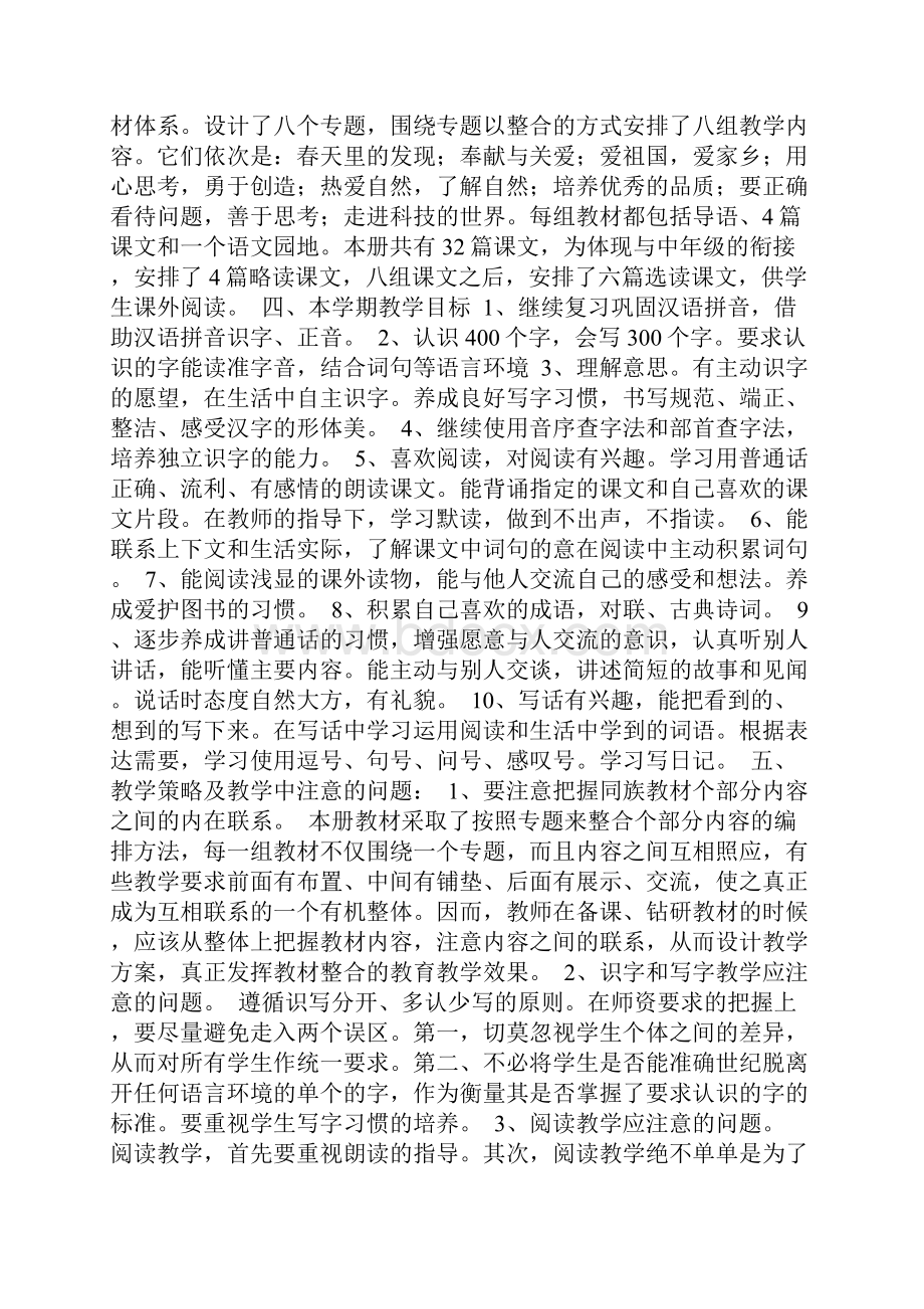 二年级语文教师下学期教学工作计划.docx_第2页