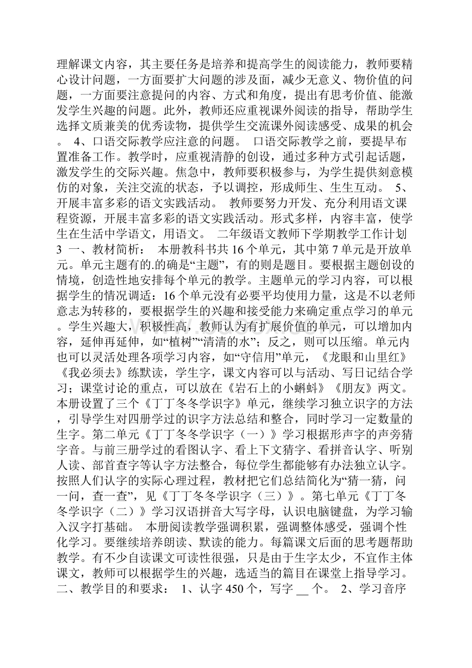 二年级语文教师下学期教学工作计划.docx_第3页