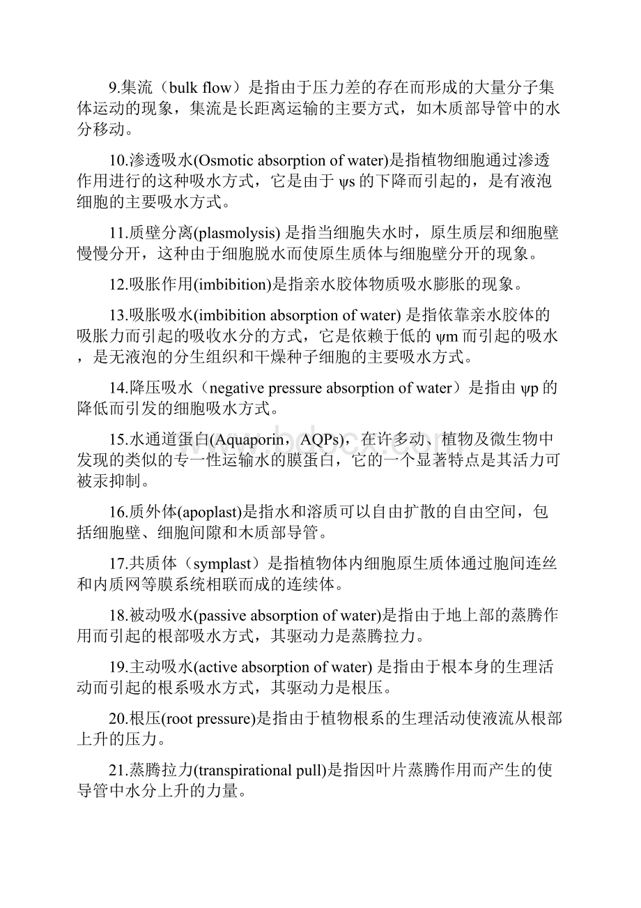 版植物生理练习册答案.docx_第2页