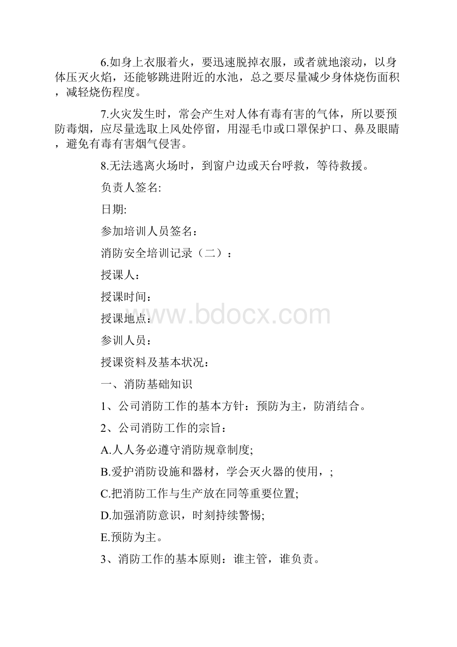 消防安全培训记录10篇.docx_第3页