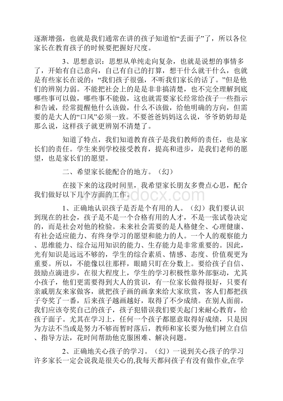 小学五年级语文老师家长会发言稿.docx_第2页