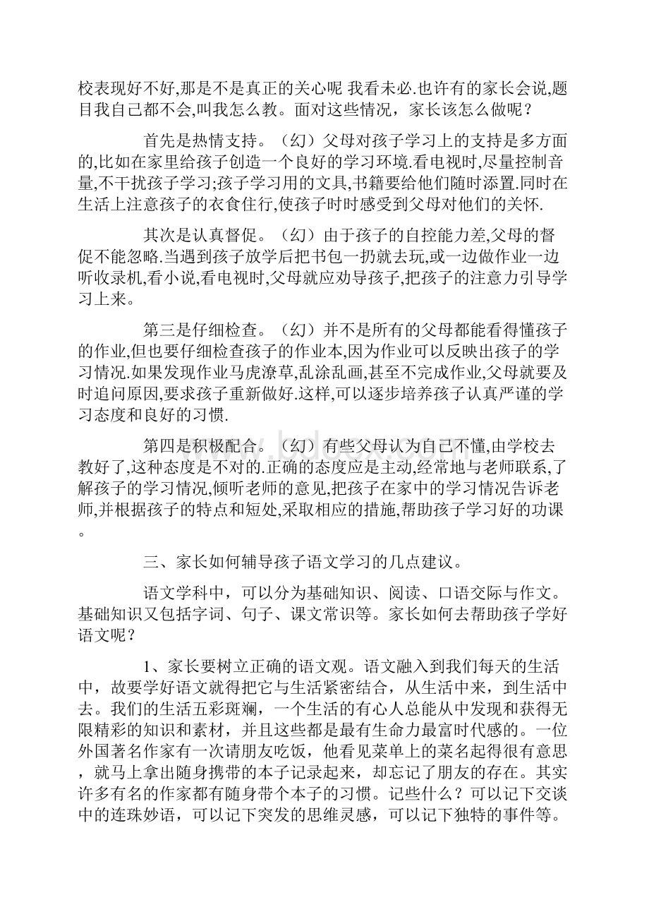 小学五年级语文老师家长会发言稿.docx_第3页