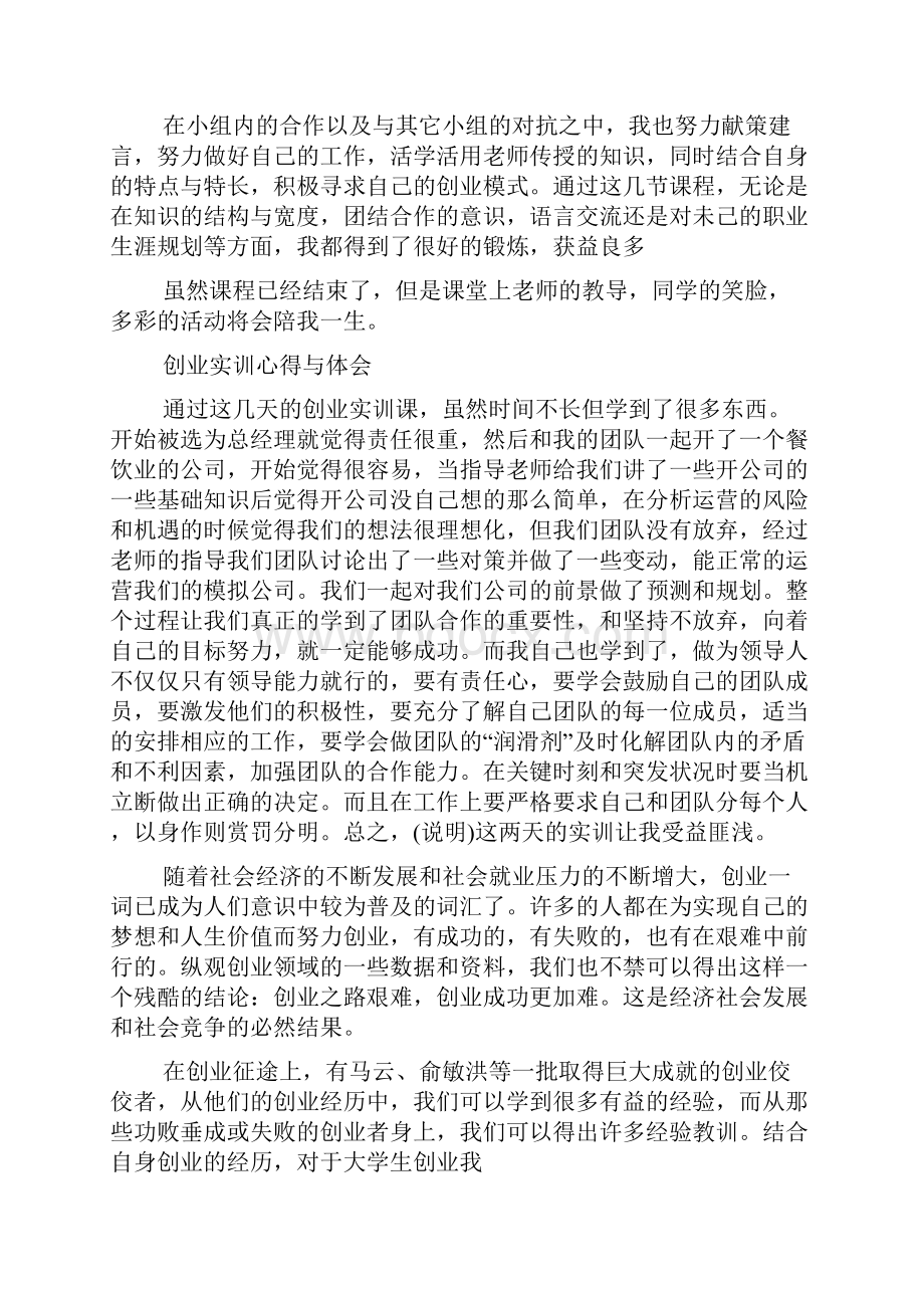 创业实训个人心得体会.docx_第2页