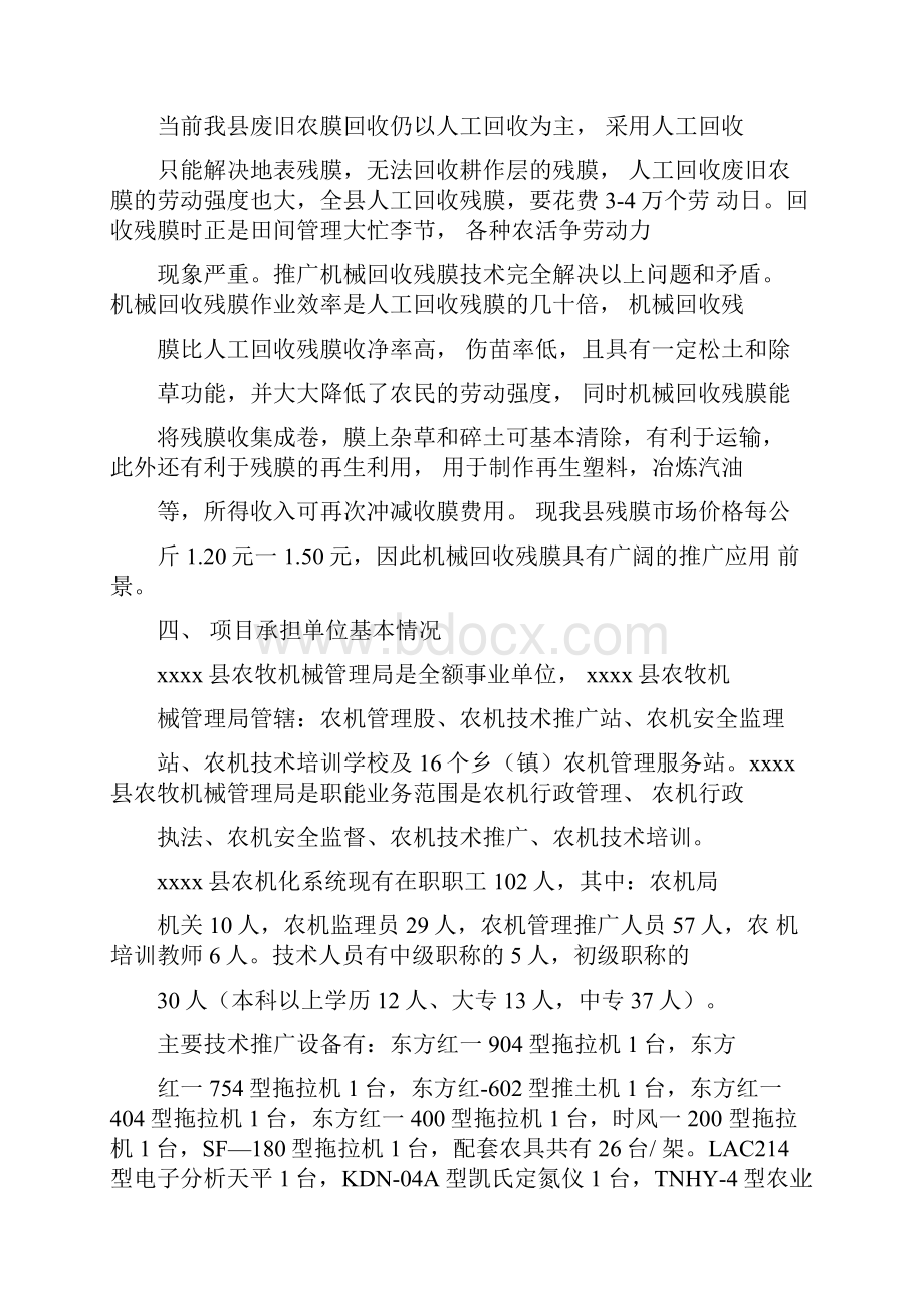 《xxx废旧地膜回收项目实施方案》.docx_第2页