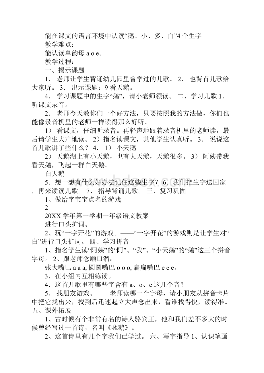 第一单元1快乐宫1教案.docx_第2页