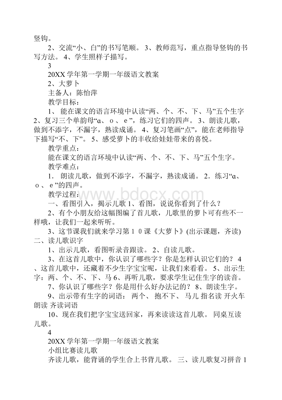 第一单元1快乐宫1教案.docx_第3页