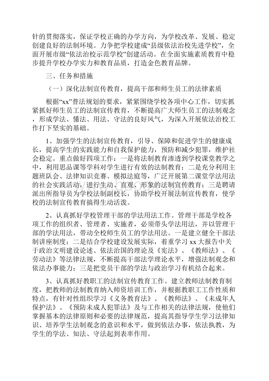 依法治校工作规划四篇.docx_第2页