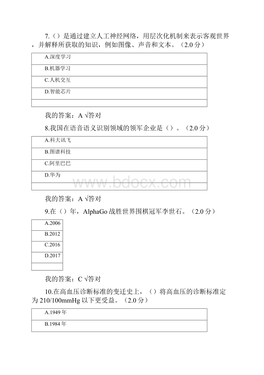 公需科目人工智能与健康试题及答案最全合集.docx_第3页