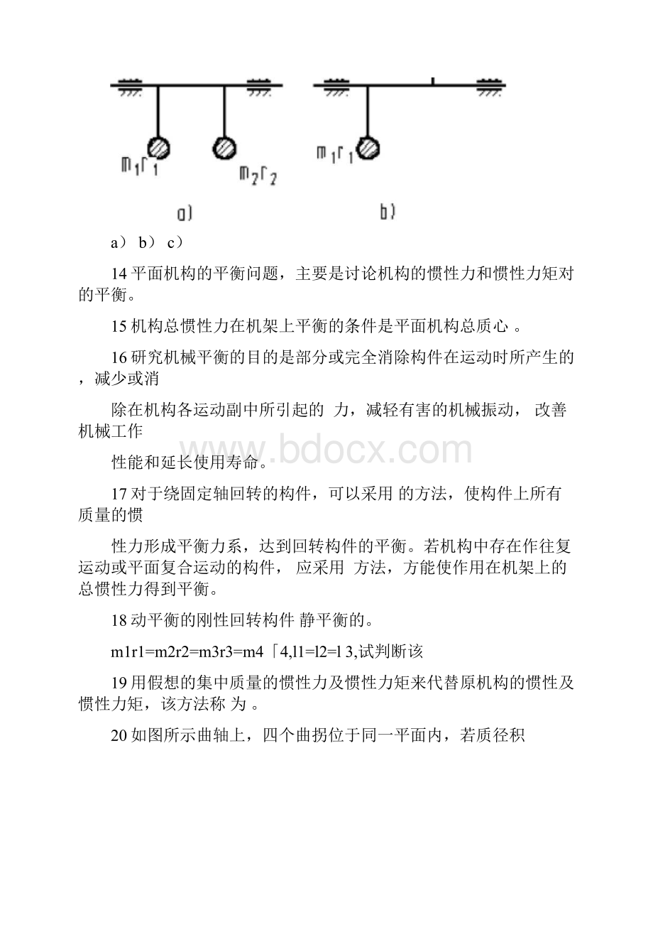 第六章机械的平衡习题与答案.docx_第2页