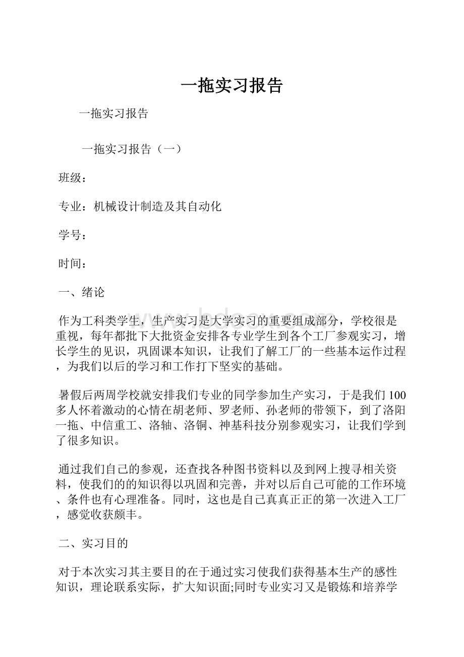 一拖实习报告.docx_第1页