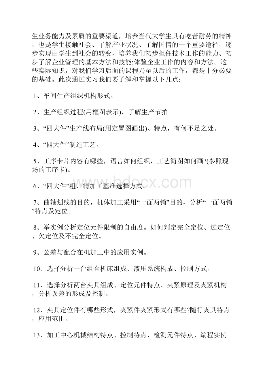 一拖实习报告.docx_第2页