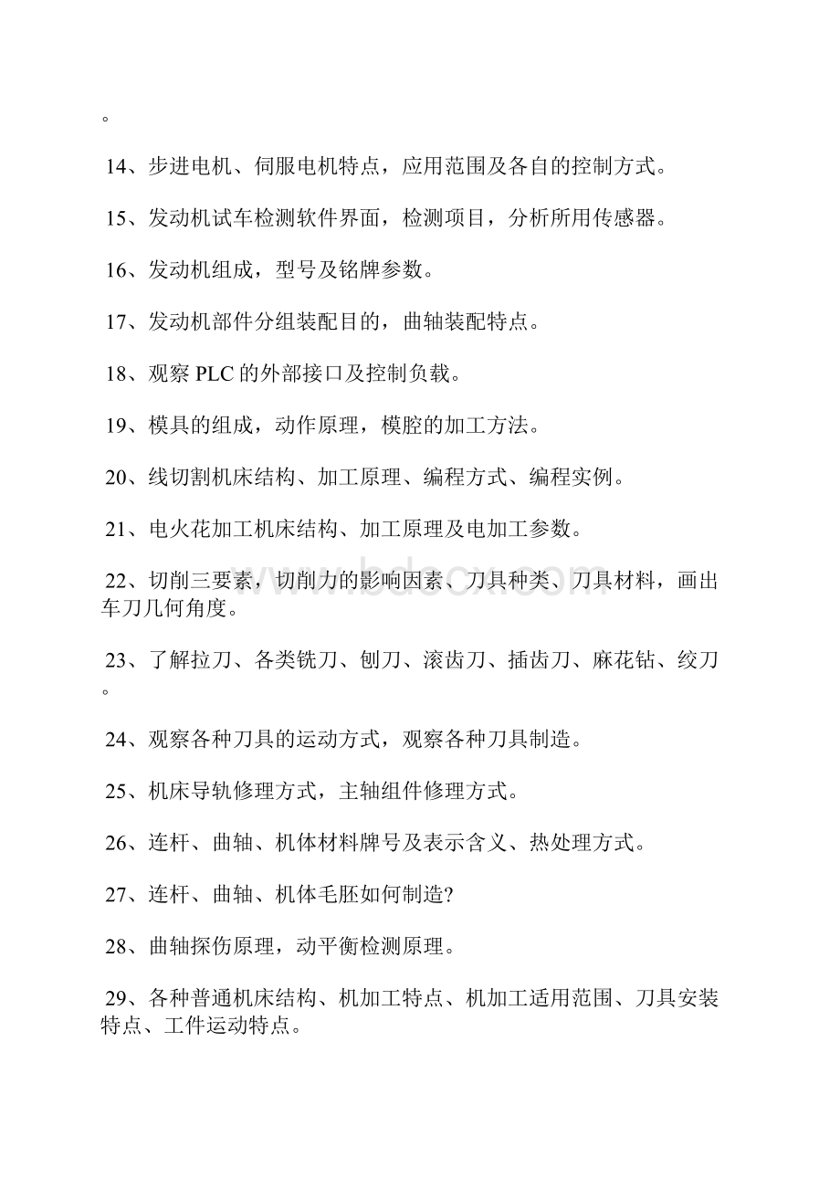 一拖实习报告.docx_第3页