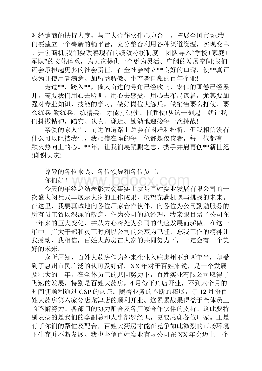 年终表彰大会领导致辞四篇.docx_第2页