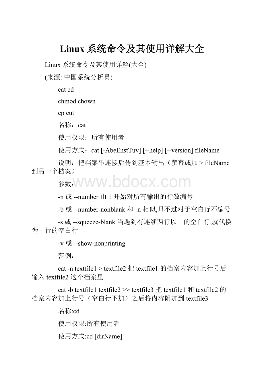 Linux系统命令及其使用详解大全.docx_第1页