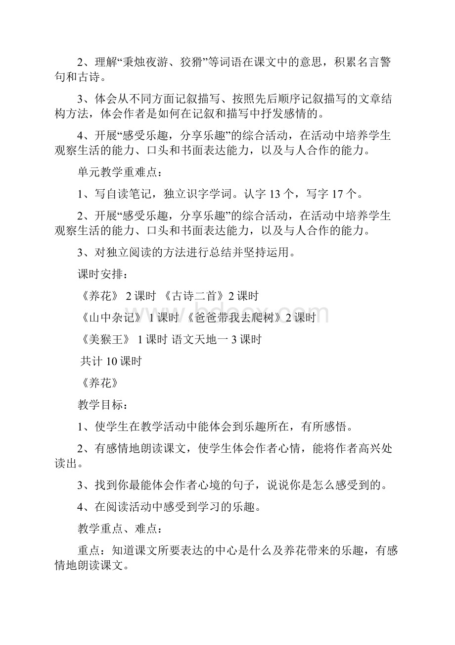 北师大版六年级下册语文全册优秀教案.docx_第2页