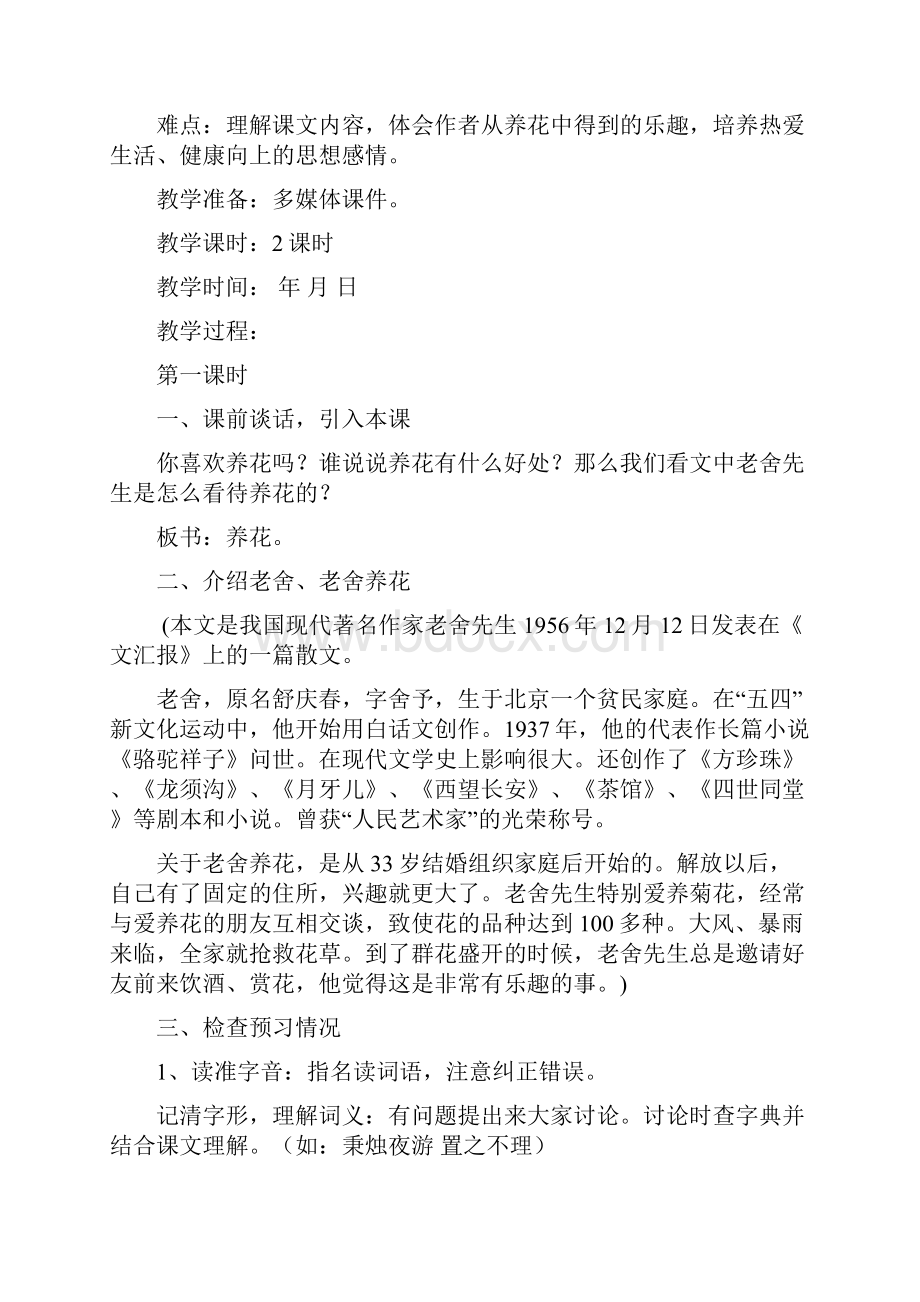 北师大版六年级下册语文全册优秀教案.docx_第3页