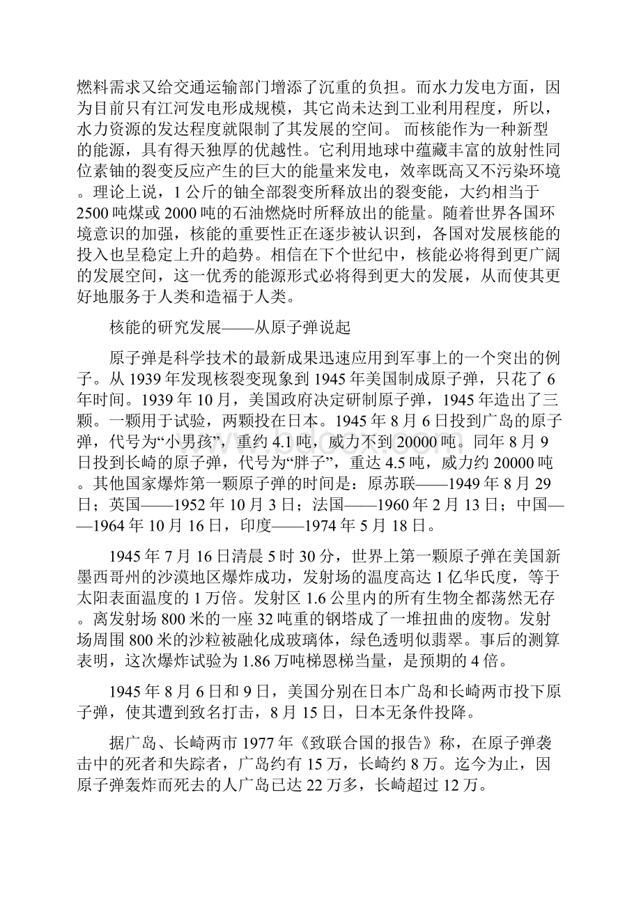 完整版核能及其应用.docx_第2页