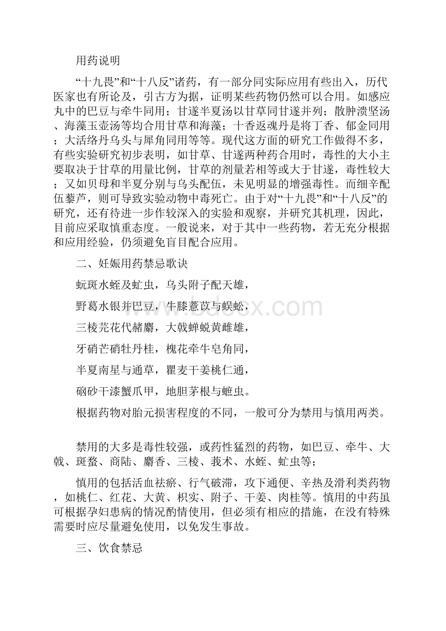 中药调剂知识讲解学习.docx_第2页