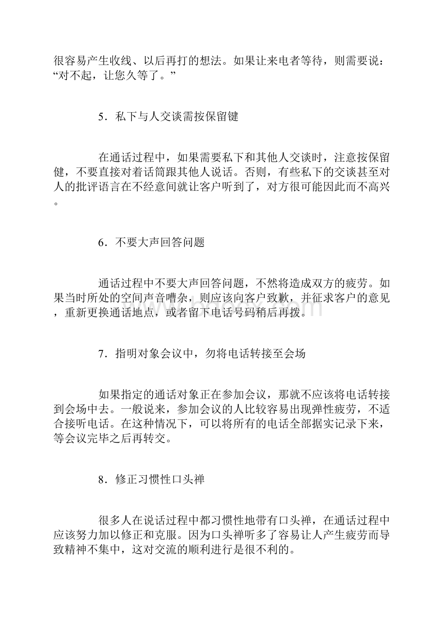 接听电话注意事项.docx_第2页