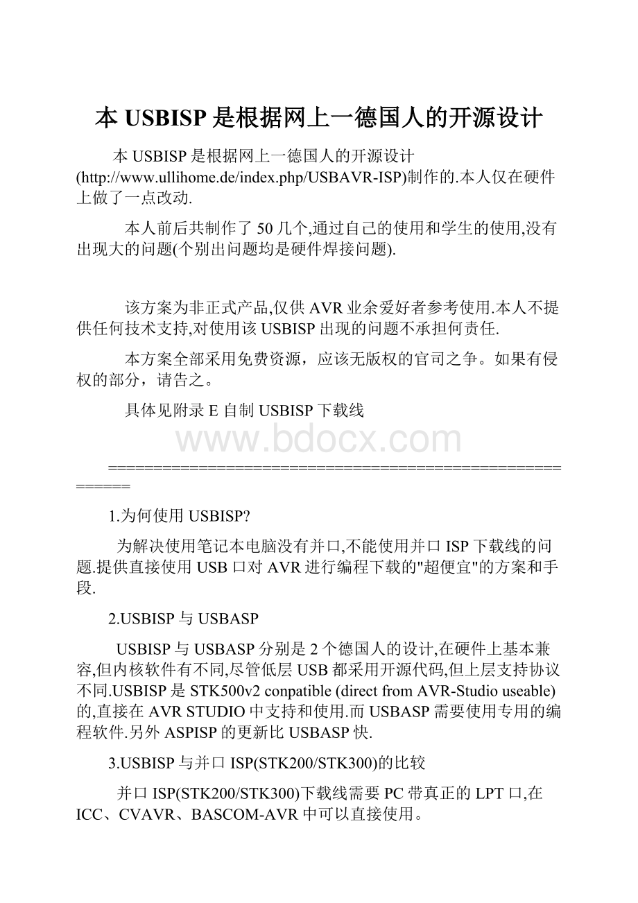 本USBISP是根据网上一德国人的开源设计.docx_第1页