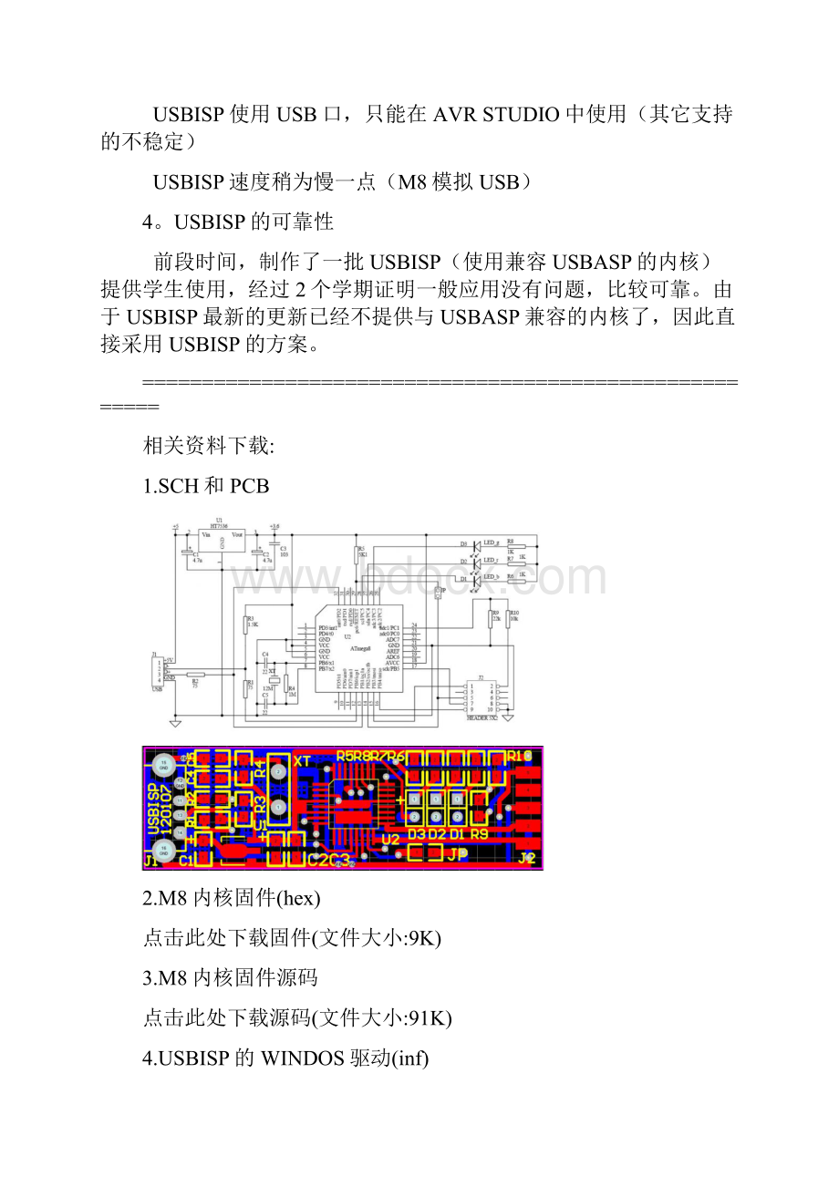 本USBISP是根据网上一德国人的开源设计.docx_第2页