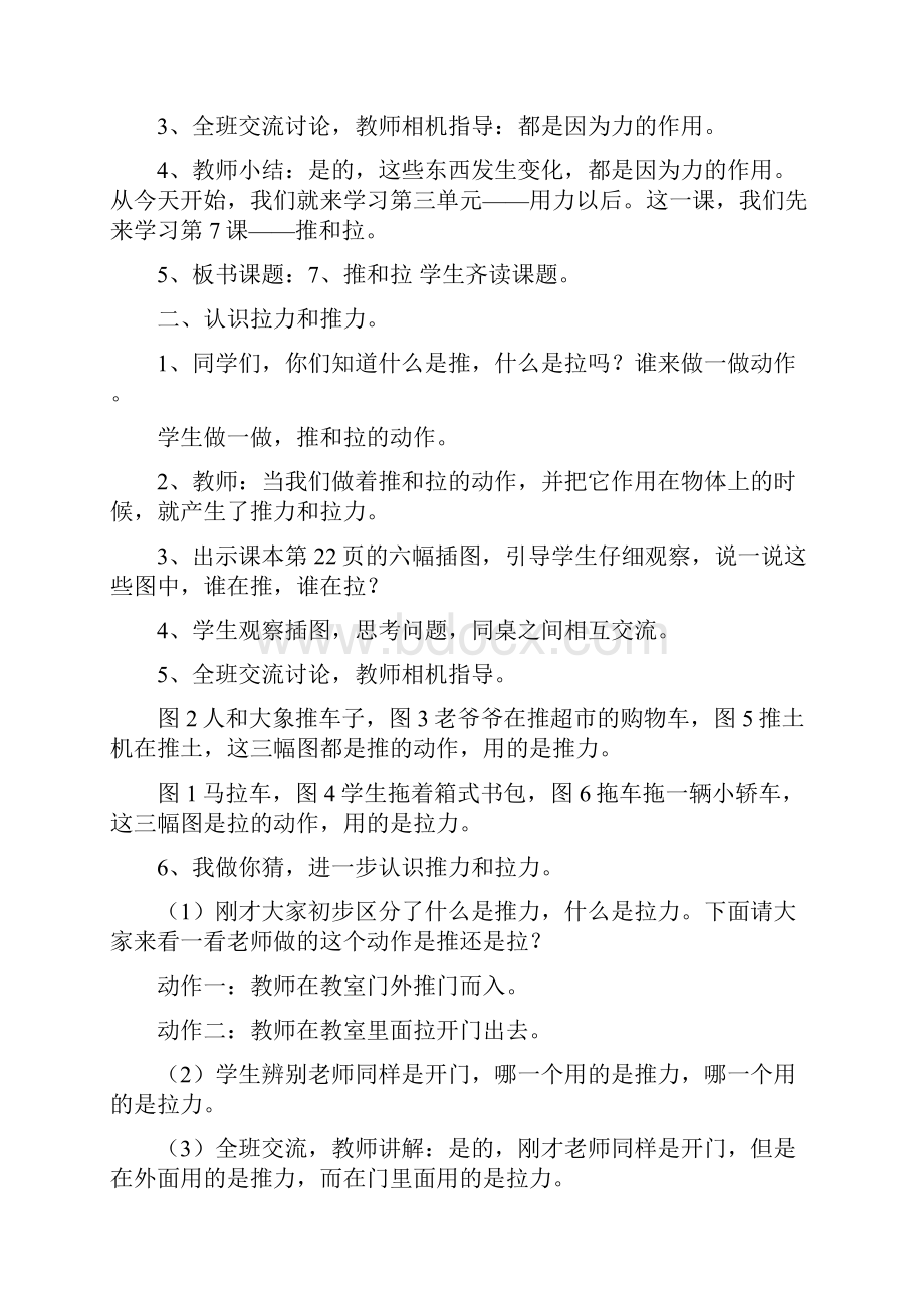 苏教版二年级科学上册第三四单元教案.docx_第2页