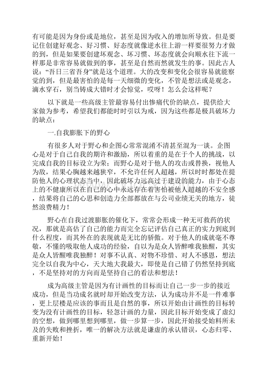 高级主管应克服的缺点.docx_第2页