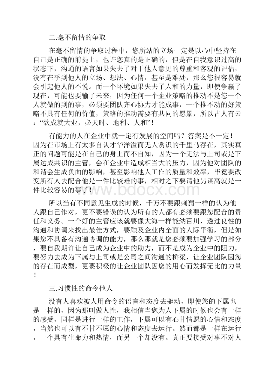 高级主管应克服的缺点.docx_第3页